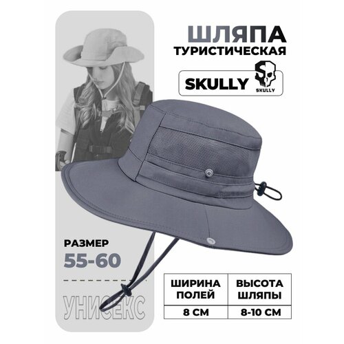 фото Шляпа skully clothing company для мужчин и женщин, размер onesize, dark grey
