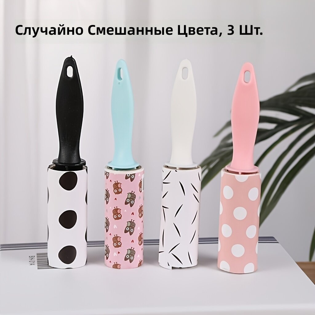 Мини-ролики для удаления шерсти животных, набор из 3 шт, портативные инструменты без электропитания для мебели, автомобильных сидений и путешествий, цвет случайный