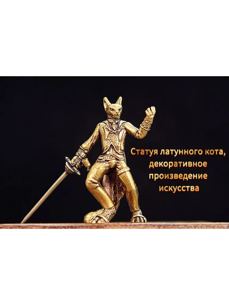 Статуэтка Статуэтка кошки из латуни, высота 5 см, длина 4.7 см