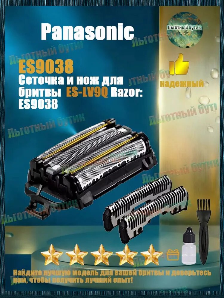 Сеточка и нож для электробритв Panasonic ES9038 для ES-LV9Q