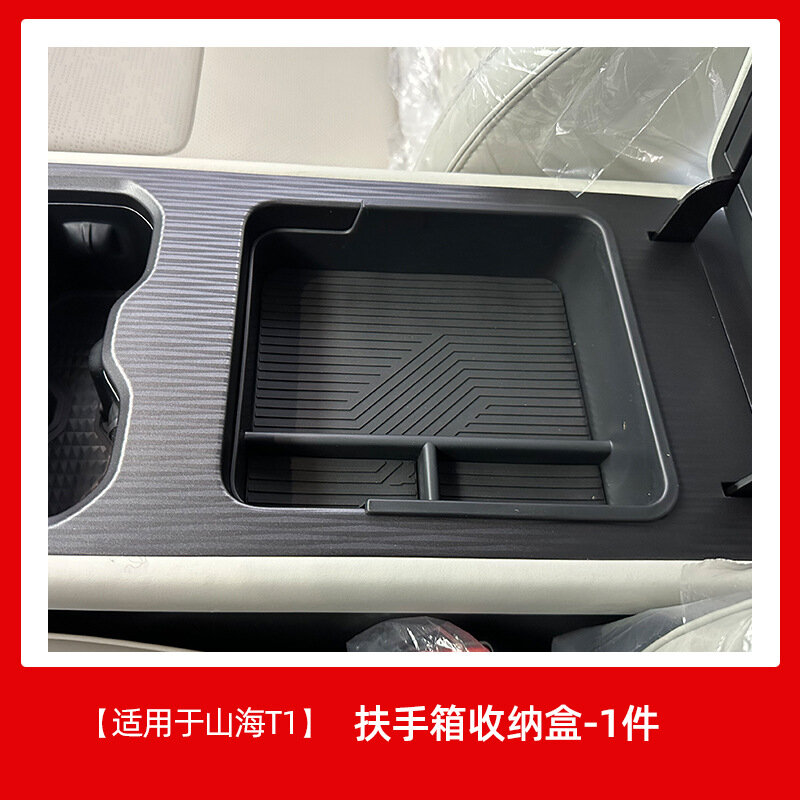 Внутренний подлокотник для автомобиля JETOUR Shanhai T1, автомобильный интерьер, аксессуар для сиденья и консоли