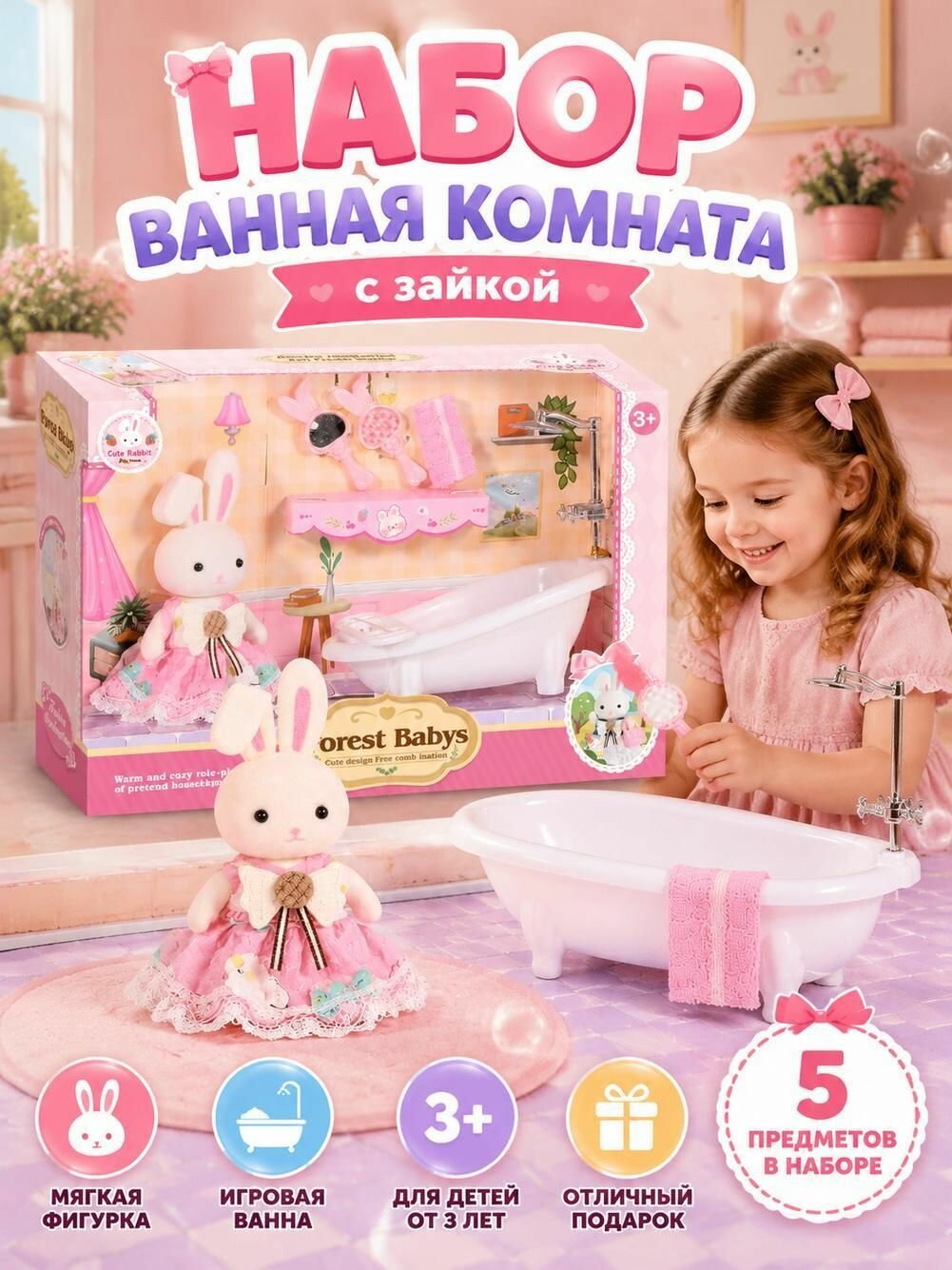 Игровой набор Милый кролик с мопедом , для девочек от 3 лет
