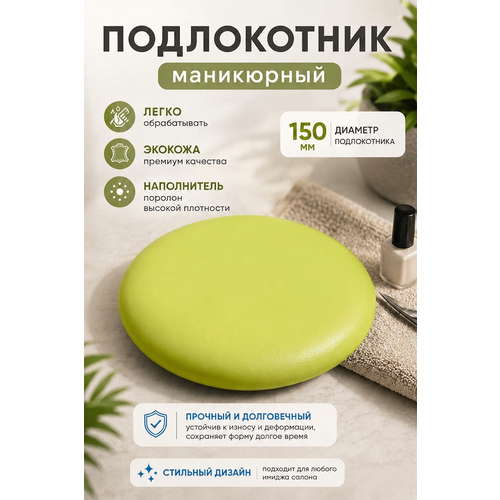 фото Подставка "драголит" для маникюра круглая, под локоть, искусственная кожа
