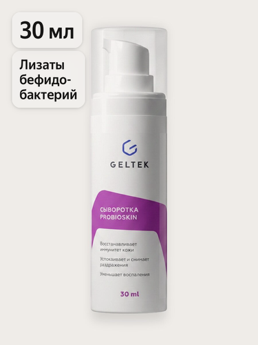 Изображение товара Гельтек Восстанавливающая сыворотка для лица ProbioSkin с лизатами бифидобактерий успокаивающая от покраснений 30 мл
