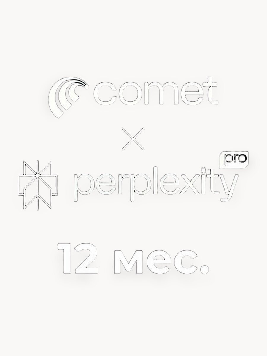 Perplexity PRO с нейросетями Chat GPT-5.2, Claude, 4.5, Sonnet, Gemini 2.5 Pro, Grok