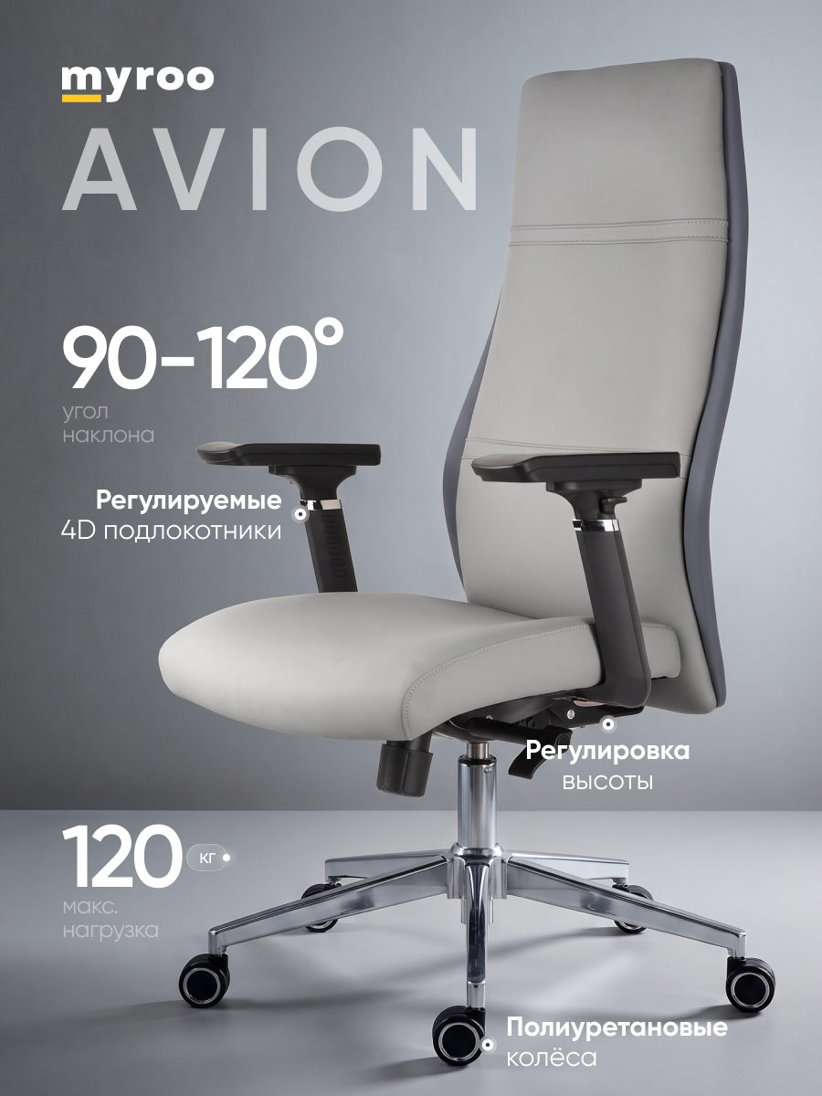Компьютерное рабочее кресло на колесиках для руководителя myroo Office AVION A2513P-G кожа. Взрослый крутящийся офисный стул с регулировкой и ортопедической спинкой для работы за компьютером ПК
