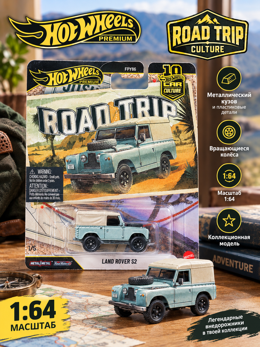 Коллекционная модель внедорожника с тентом, масштаб 1:64, металл, серия Road Trip, в блистере