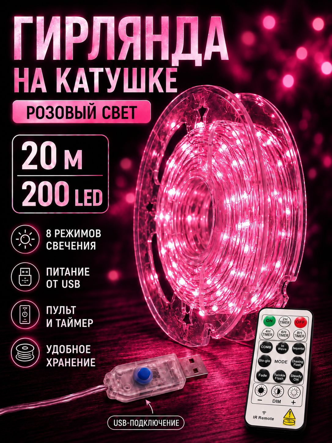 Электрогирлянда интерьерная Капельки светодиодная 200 ламп, 20 м, питание от порта usb