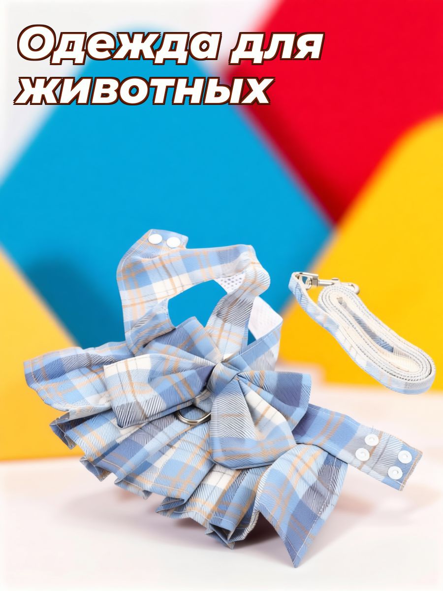 Полиэстеровая шлейка с бантом для кроликов и мелких питомцев с поводком