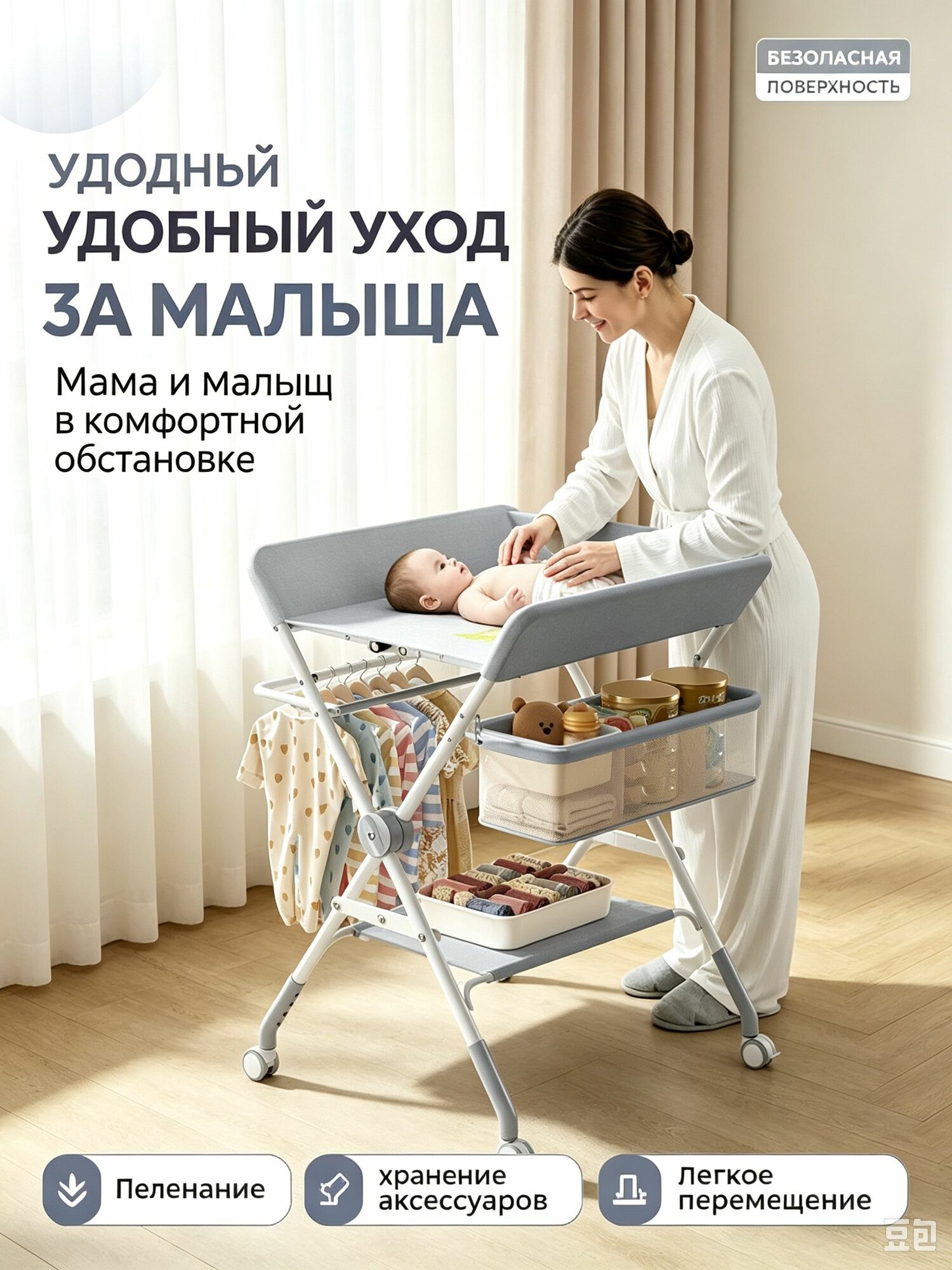 Пеленальный стол,59х59х97см