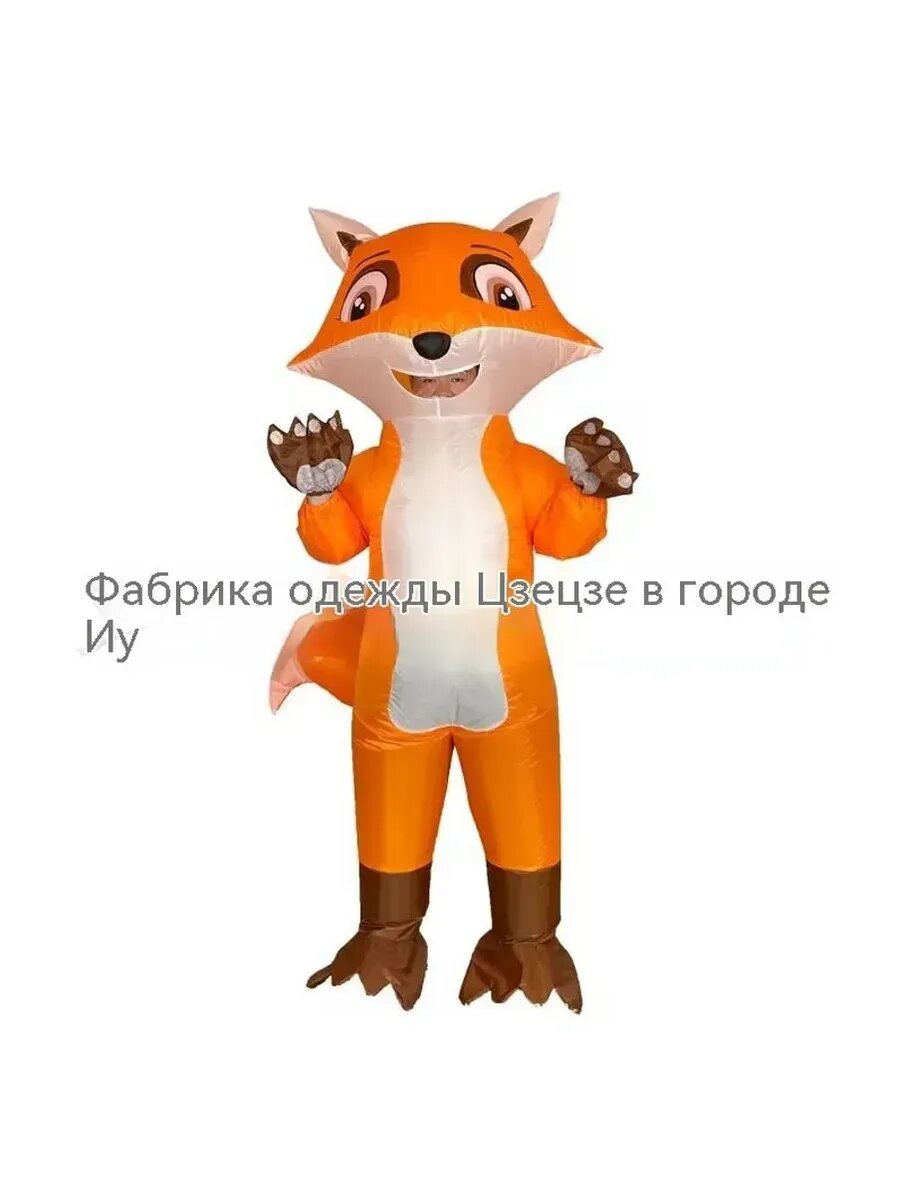 Надувной костюм Взрослые