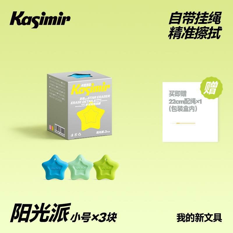 Cassimer Anti-Loss Star Ученическая ластик-пакет 3 шт. - Маленький размер, прочный, эргономичная ручка для легкого