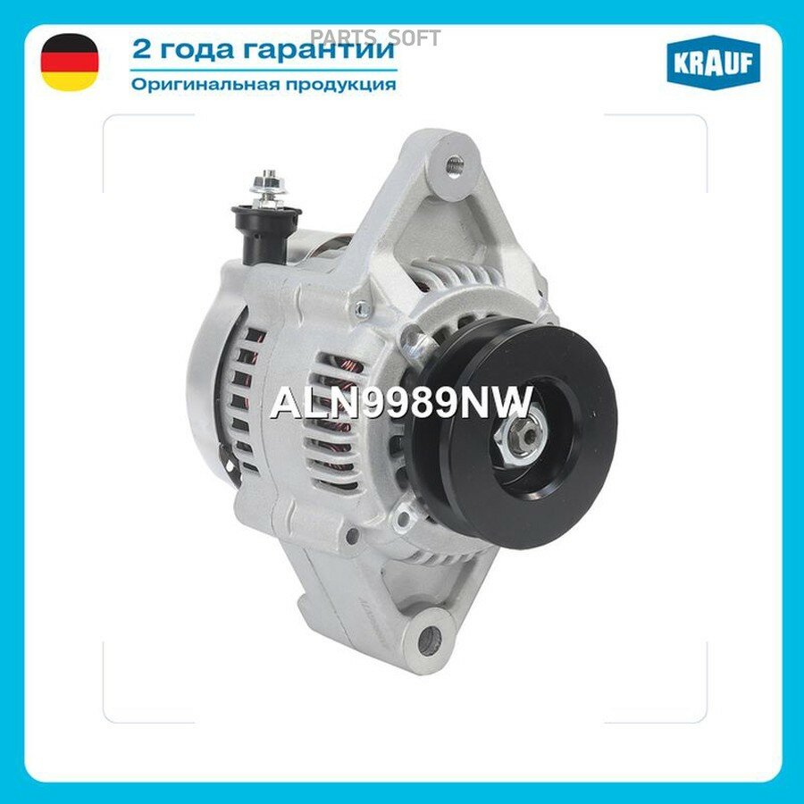 Генератор 70Amp от официального дистрибьютора, KRAUF, артикул ALN9989NW