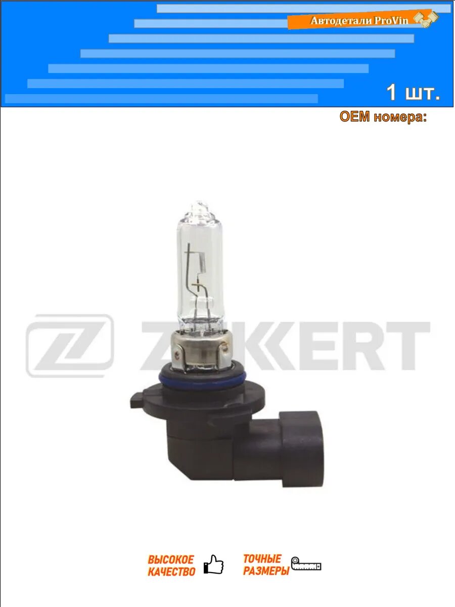 Лампа HB3 12V 60W P20d