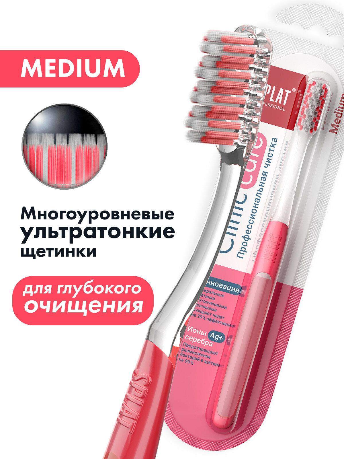 Зубная щетка SPLAT Professional CLINIC CARE сплат профессиональная средней жесткости кораллового цвета щетка для зубов 1 шт