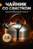 Чайник металлический со свистком 2,8 л "Семейный", с термоизолиро...