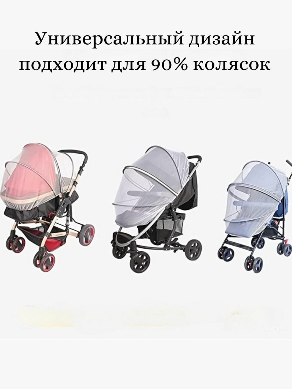 Москитная сетка на коляску каркасная белая — фото 1