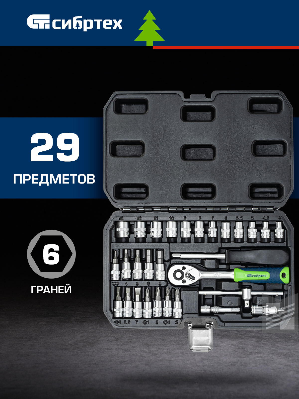 Набор инструментов Сибртех 1/4", пластиковый кейс, 29 предметов 13392