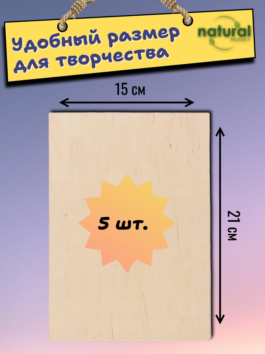Доски для выжигания, размер 15х21см, 5 шт — фото 1