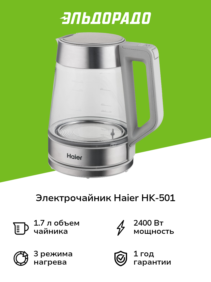 Электрочайник Haier HK-501
