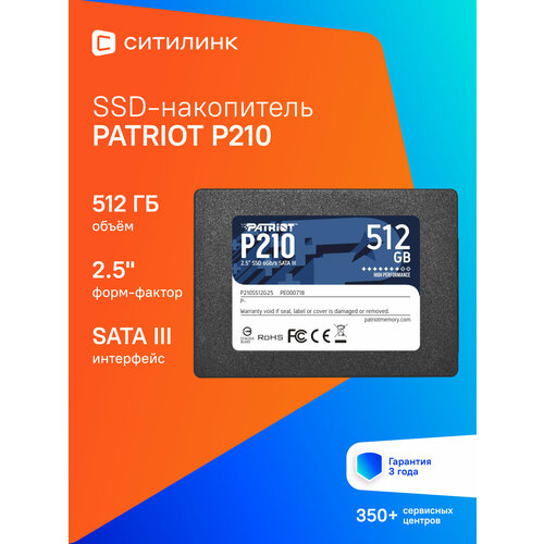 SSD накопитель Patriot P210 P210S512G25 512ГБ 25 SATA III SATA 3237₽