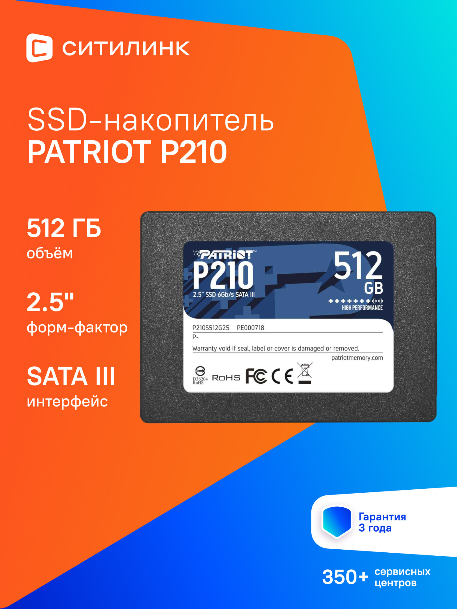 SSD накопитель Patriot P210 P210S512G25 512ГБ, 2.5", SATA III, SATA
