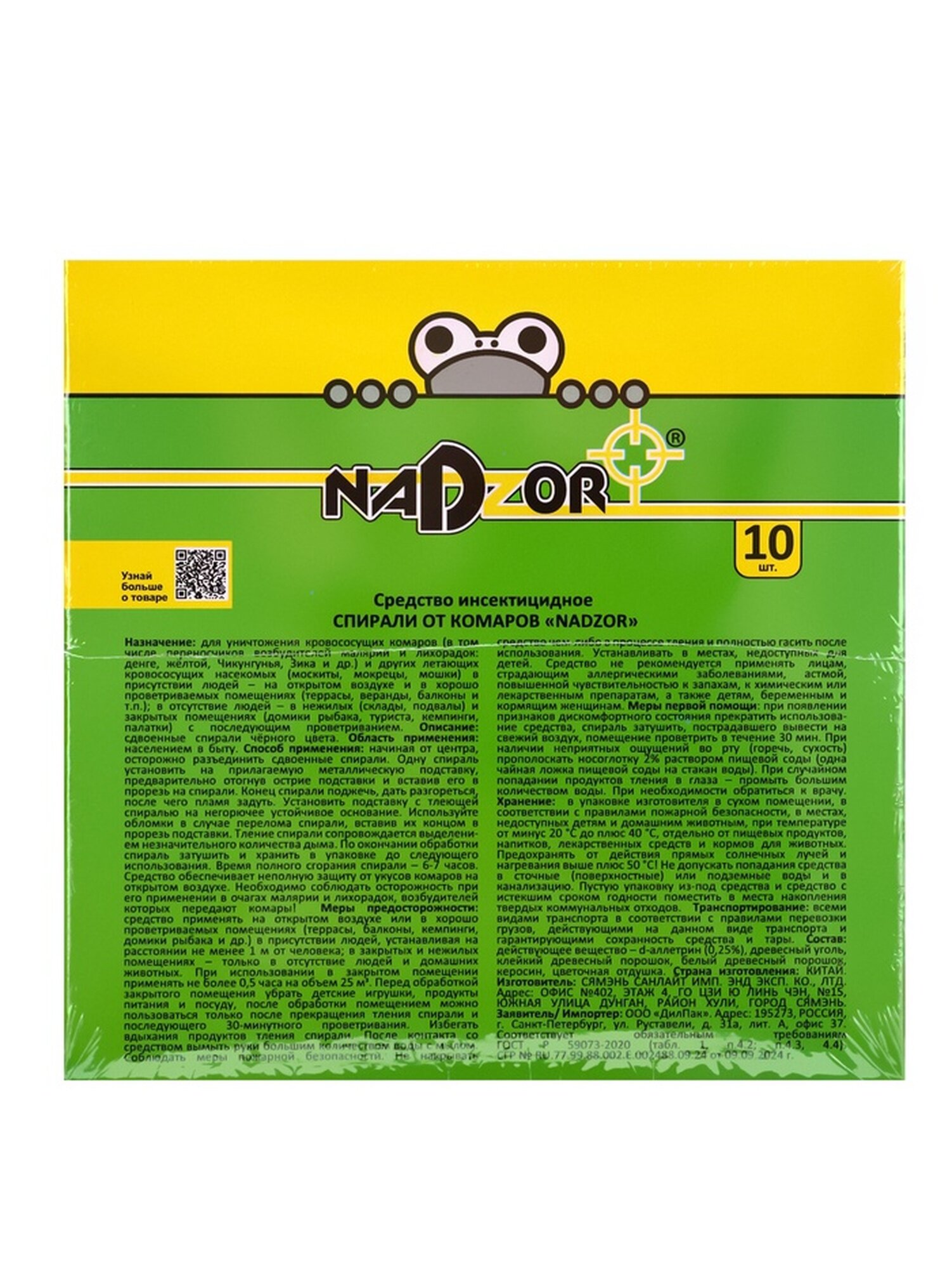 Изображение Спирали от комаров "Nadzor", черные, 10 шт