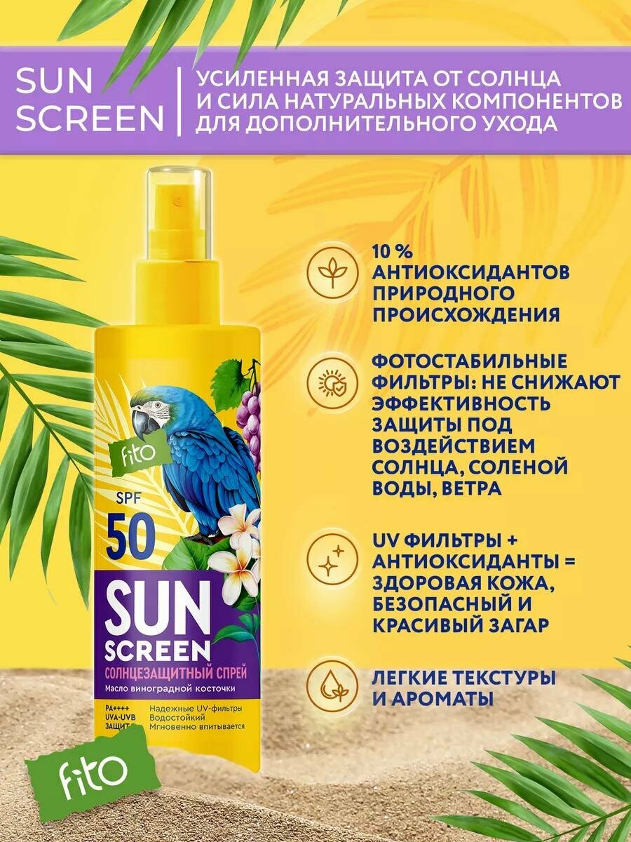 Солнцезащитный спрей Fito косметик "Sun Screen", 50 SPF,150 мл. — фото 1