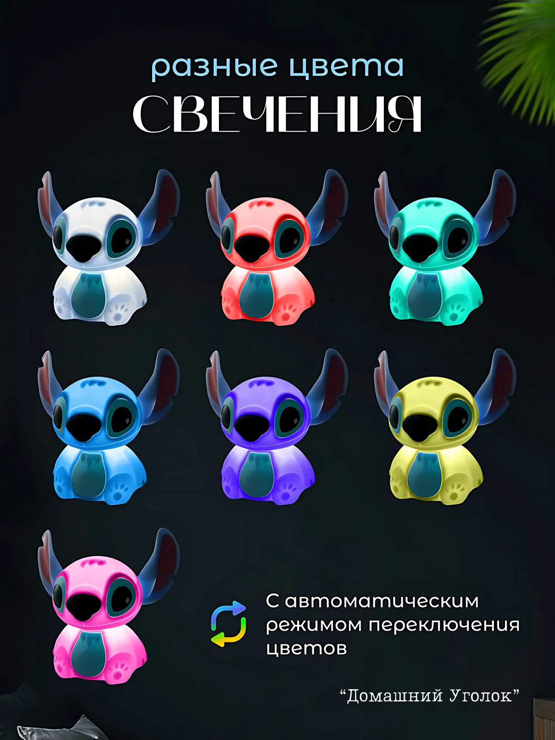 Детский силиконовый ночник «Стич» — мягкий свет и уют в детской комнате — фото 1