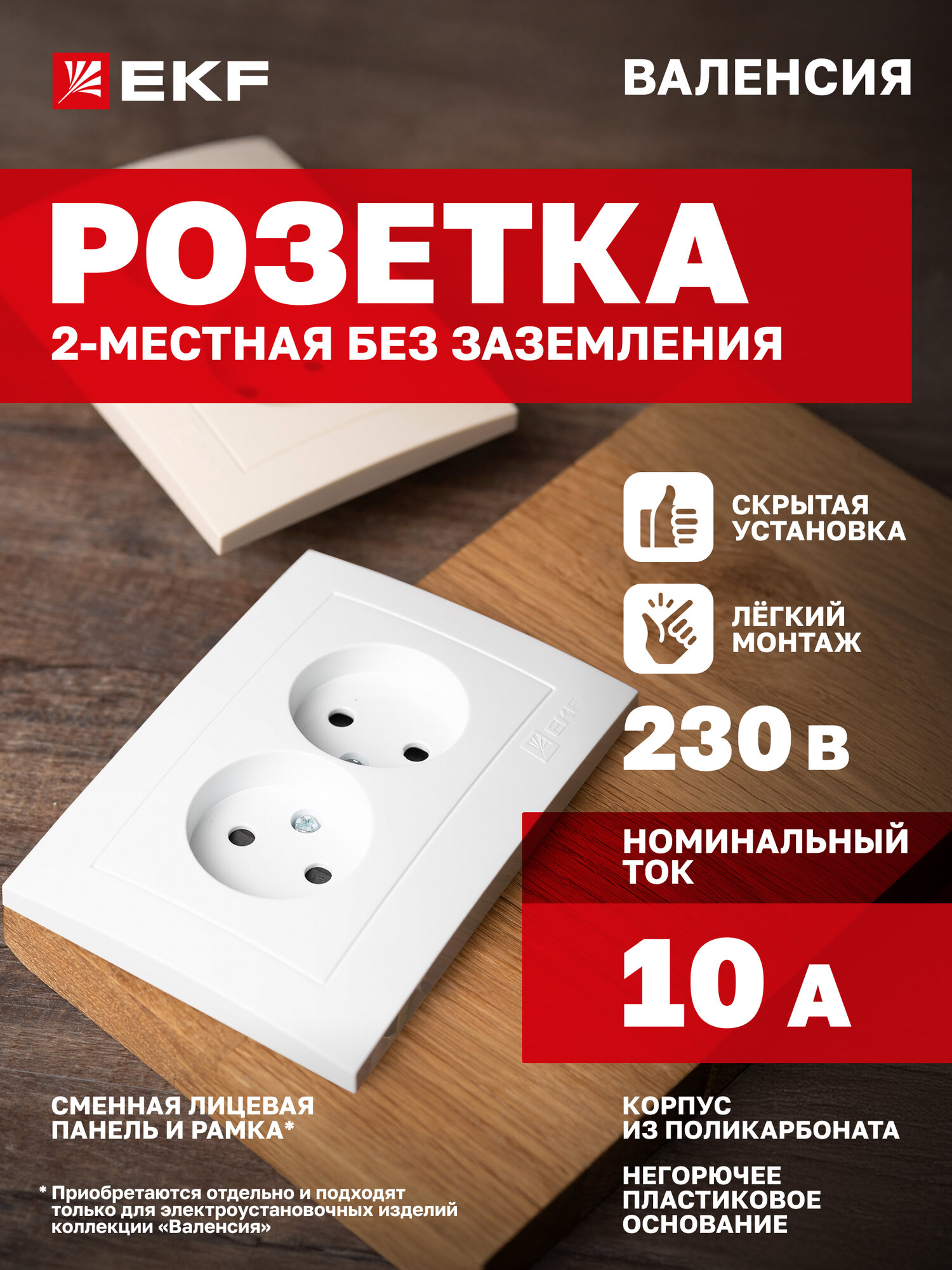 Розетка двойная EKF PROxima без заземления 10А с защитными шторками белая коллекция Валенсия