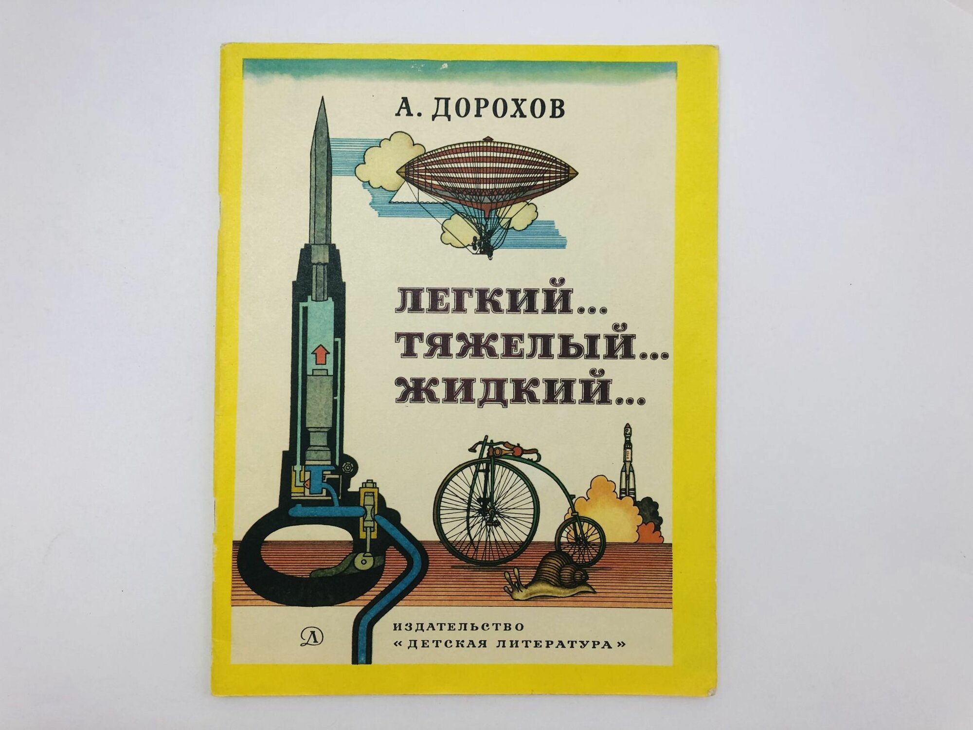 Легкий Тяжелый Жидкий