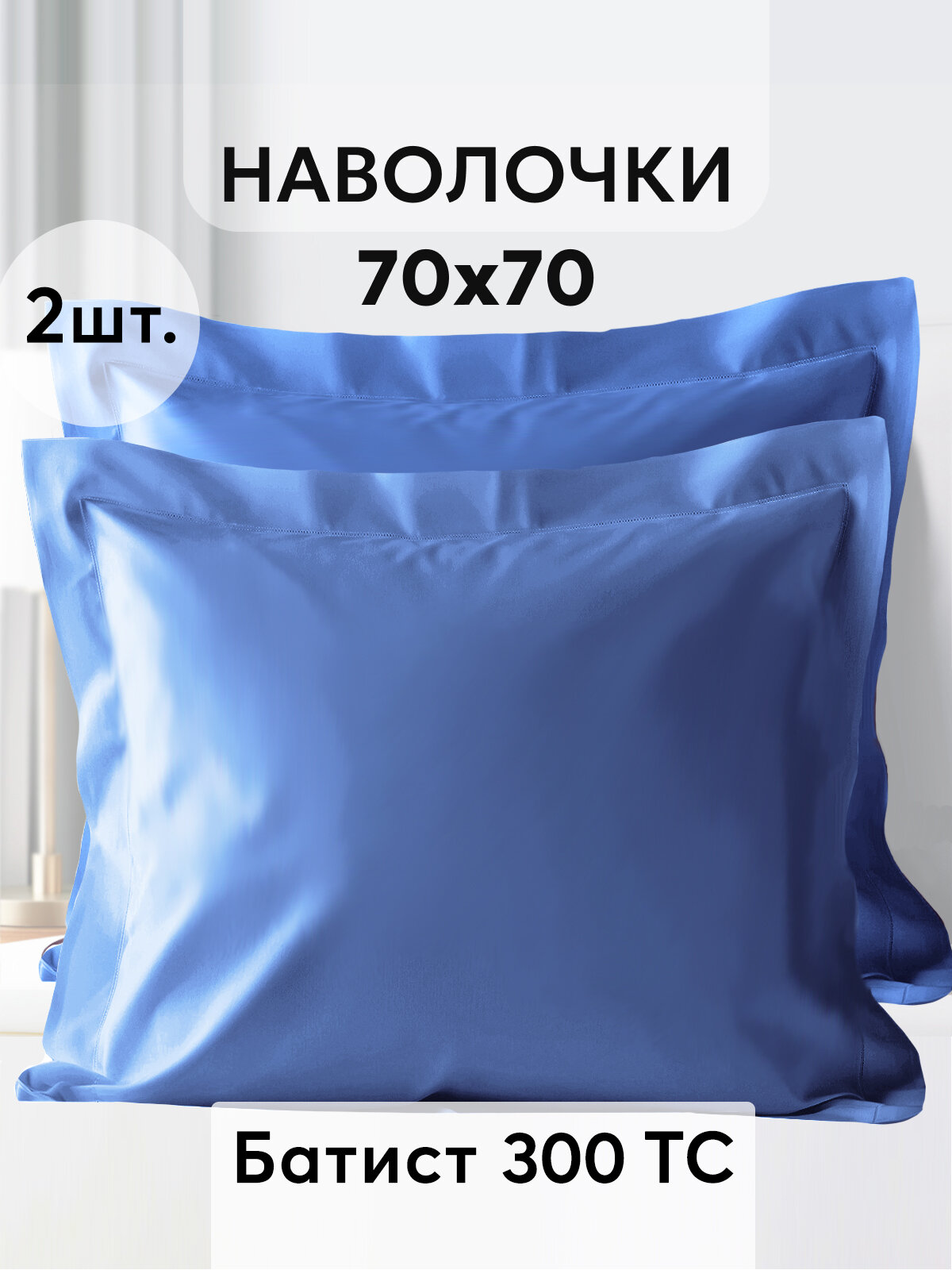 Наволочки GOLDTEX Cambrai, хлопок 100%, 70x70 см, 2 шт, синие, подарочная упаковка