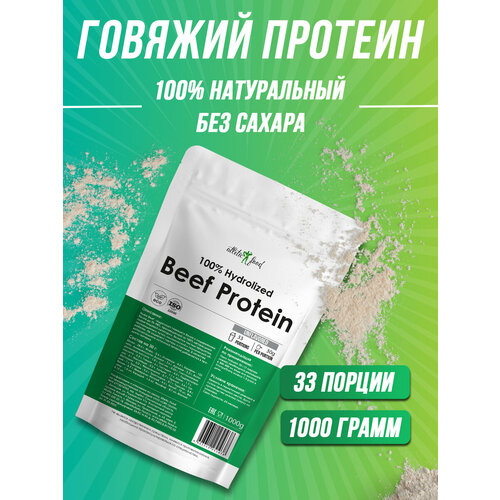 Atletic Food Говяжий протеин 100% Hydrolized Beef Protein - 1000 грамм (без вкуса), без вкуса