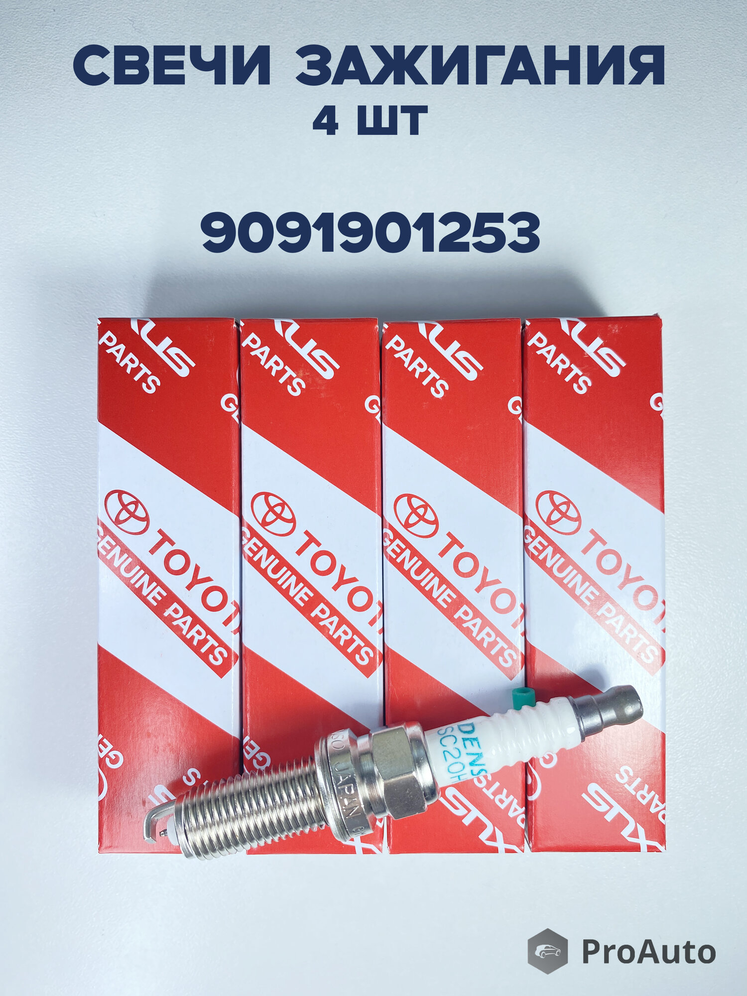 Комплект 4 шт свечи зажигания 90919-01253 Toyota / Lexus Denso