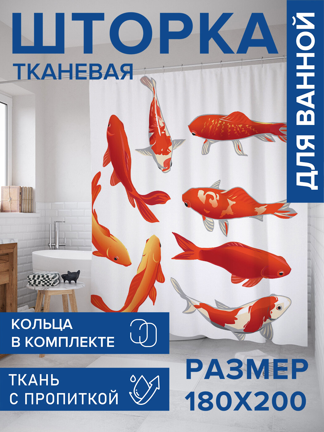 Штора для ванной тканевая 180х200 водоотталкивающая занавеска в душевую 