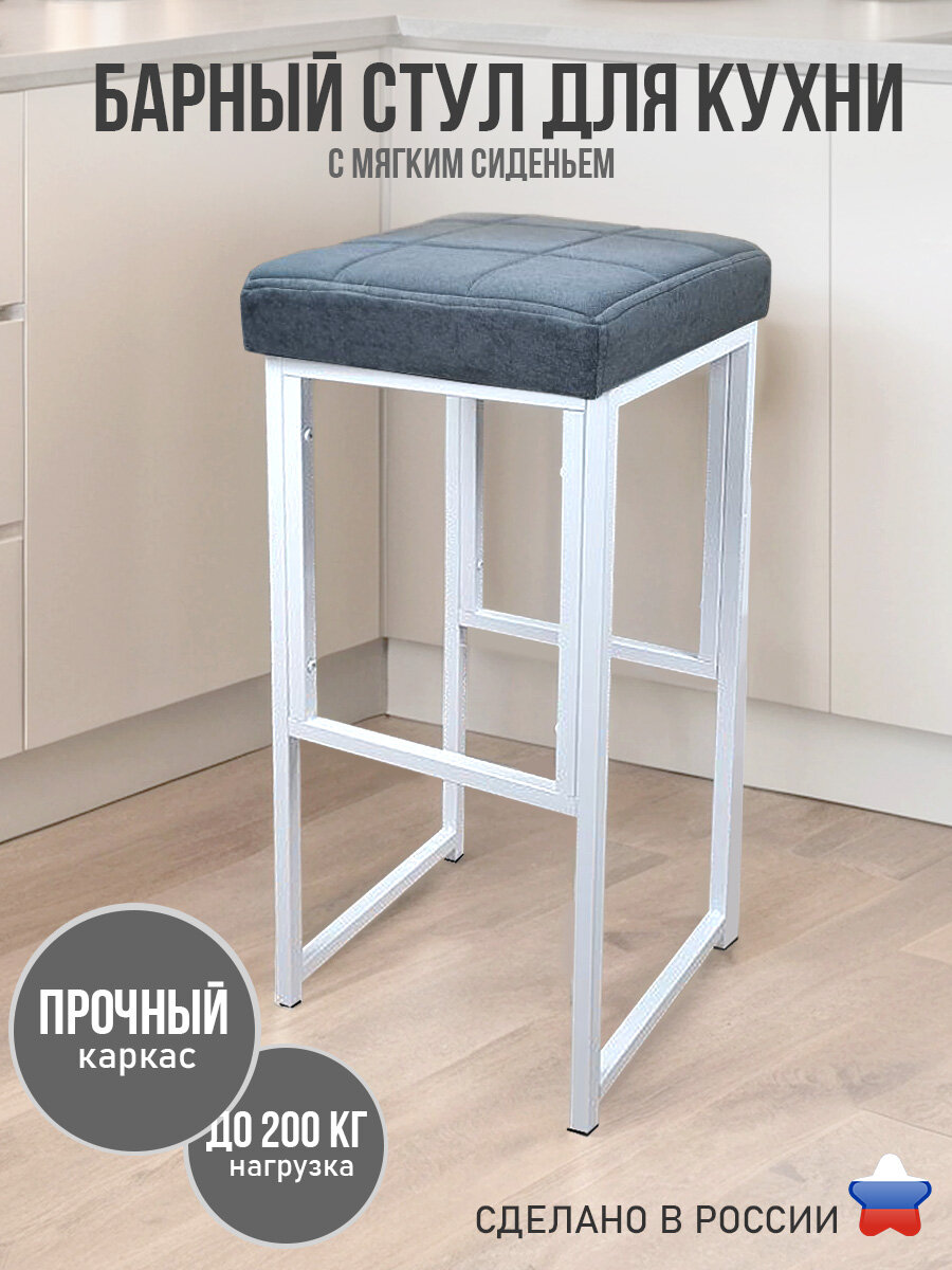 Барный стул лофт без спинки для кухни и дома, нагрузка до 200 кг