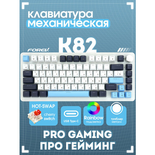 Клавиатура механическая игровая Forev с подсветкой и проводом 3300₽