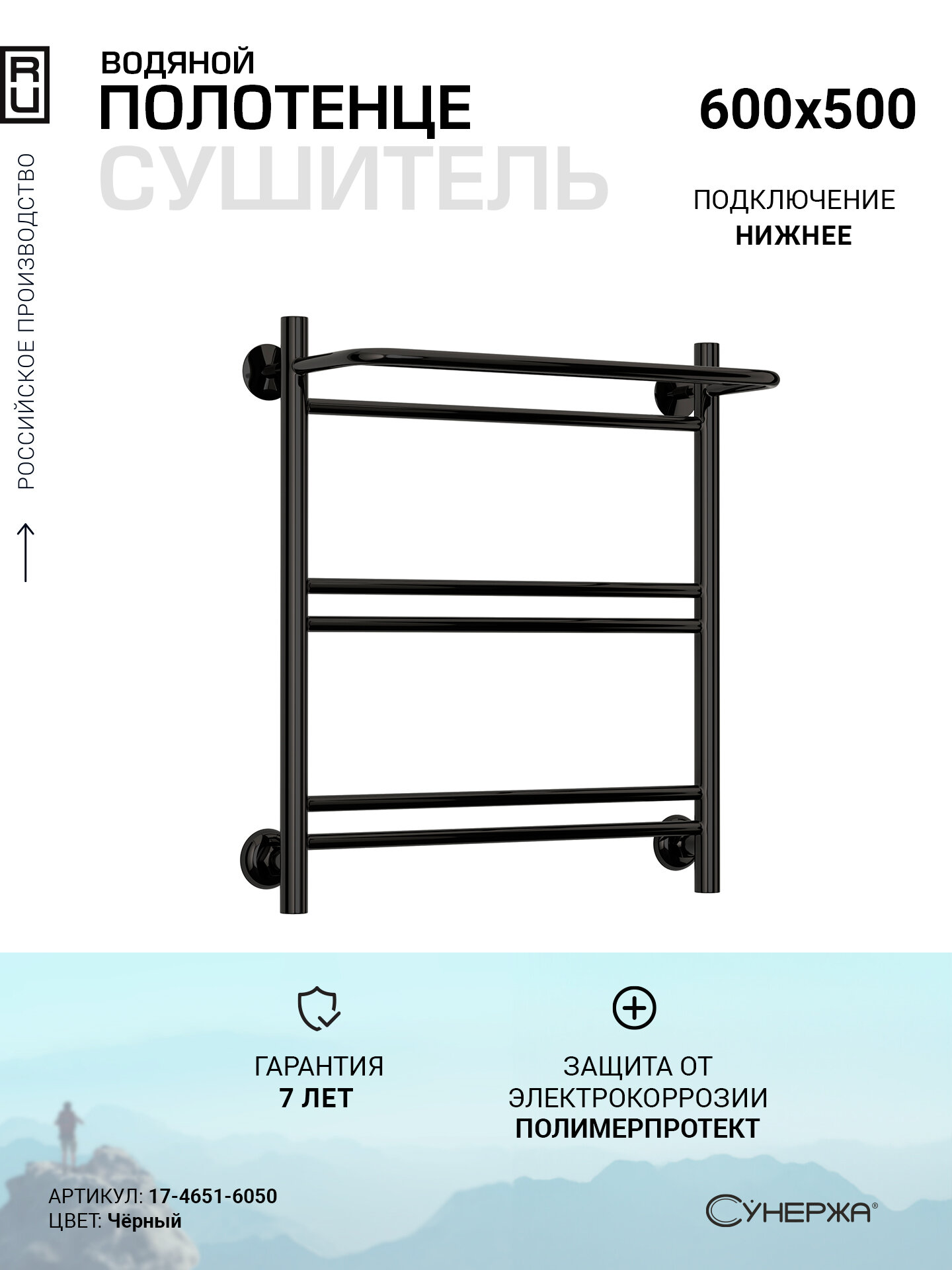 Полотенцесушитель водяной Сунержа ВПС-51П 600х500 (Полка+1+2+2) П 16 Чёрный
