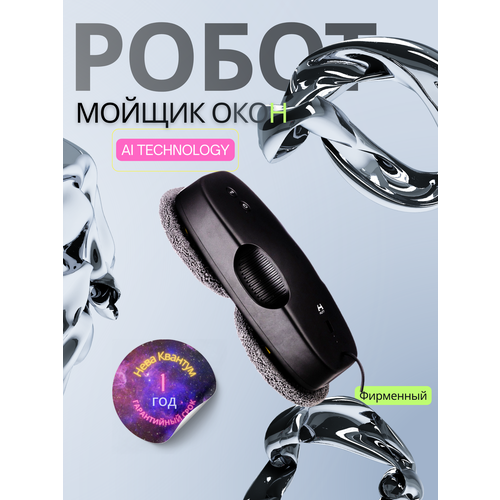 Робот-мойщик окон HUTT-DDC5, аккумуляторный, 6 салфеток, пульт ДУ, черный