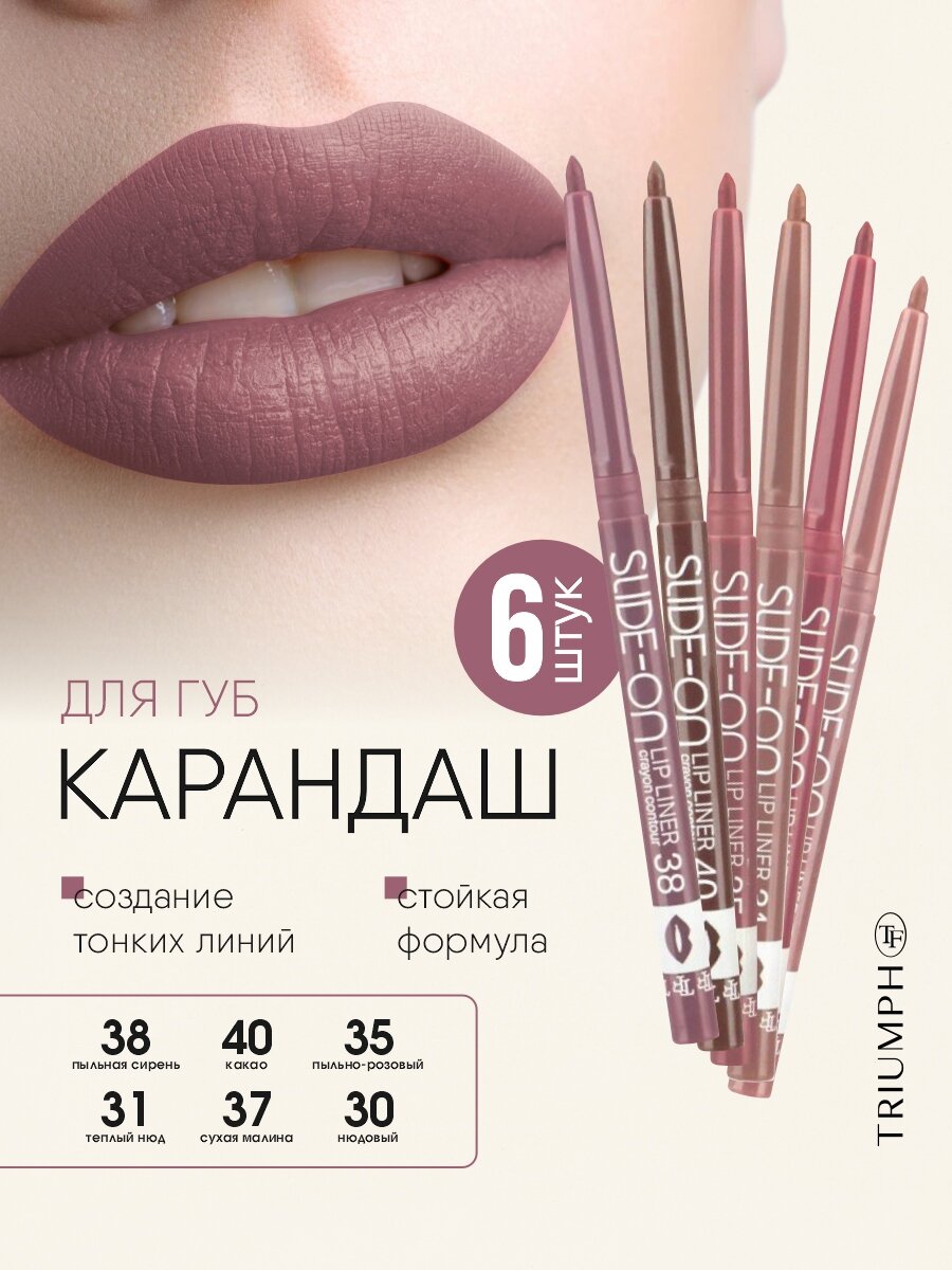 Набор карандашей для губ TF cosmetics Slide-on Lip Liner тон 38 + тон 40 +тон 35 + тон 31 + тон 37 + тон 30