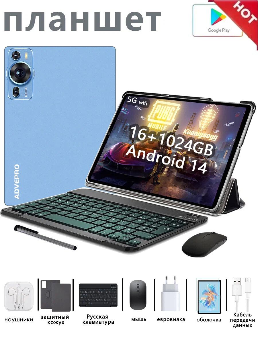 Планшет со стилусом с клавиатурой игровой P60 Pro android14 16GB+1TB 8800mAh 10.1inch