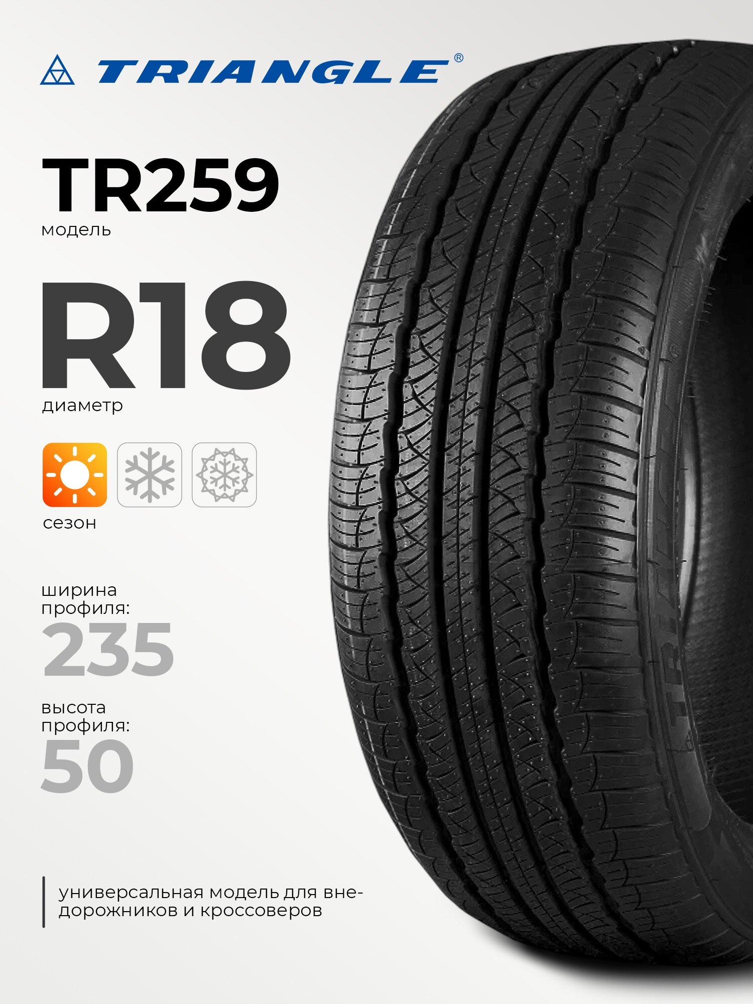 Triangle TR259 235/50 R18 97V