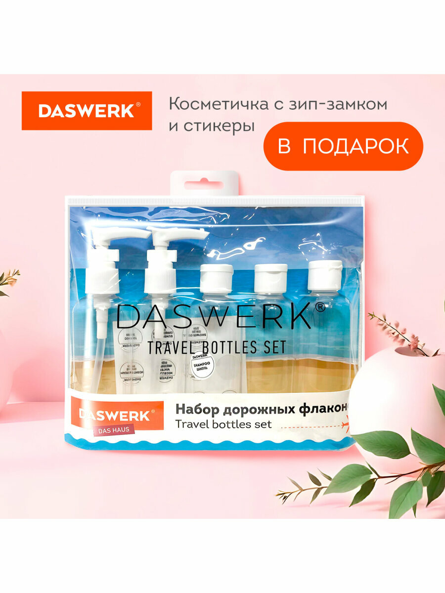 Набор дорожных флаконов DASWERK, 5 шт., 100.01 мл, белый — фото 1
