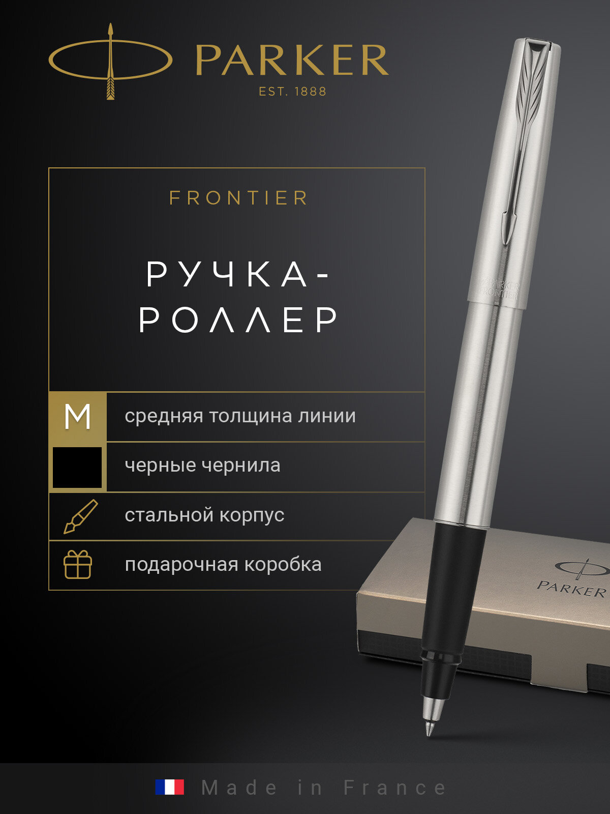 Ручка-роллер PARKER Frontier Stainless Steel CT, M, S0704890