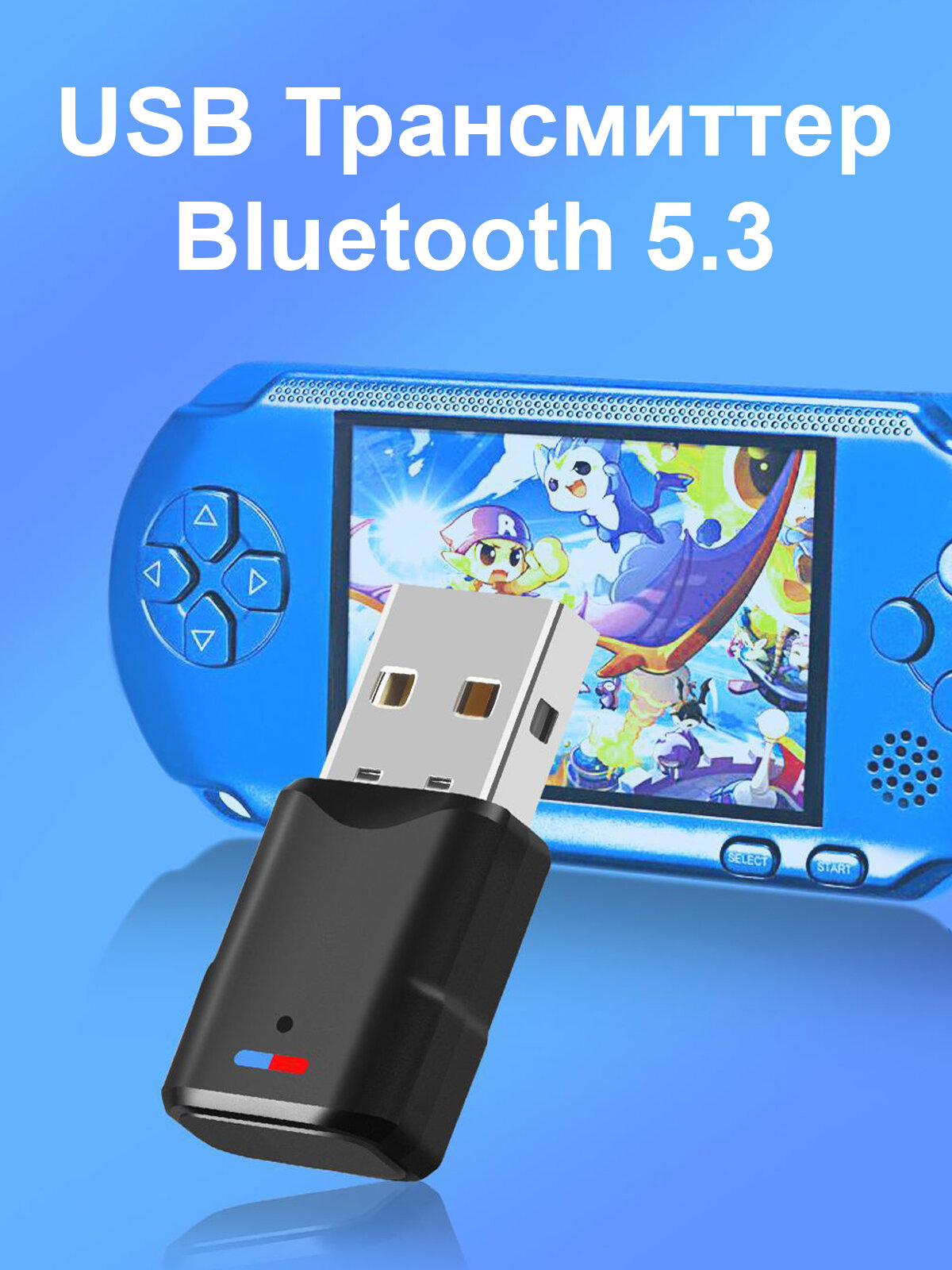 Bluetooth адаптер 5.3 USB для PS4, PS5, Nintendo, ноутбука, PC BT90 — фото 1