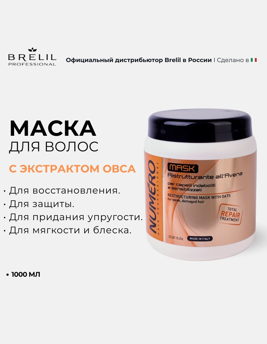 Картинки Brelil Numero Restructuring Mask with Oats - Восстанавливающая маска с экстрактом овса для ослабленных и чувствительных волос 1000 мл