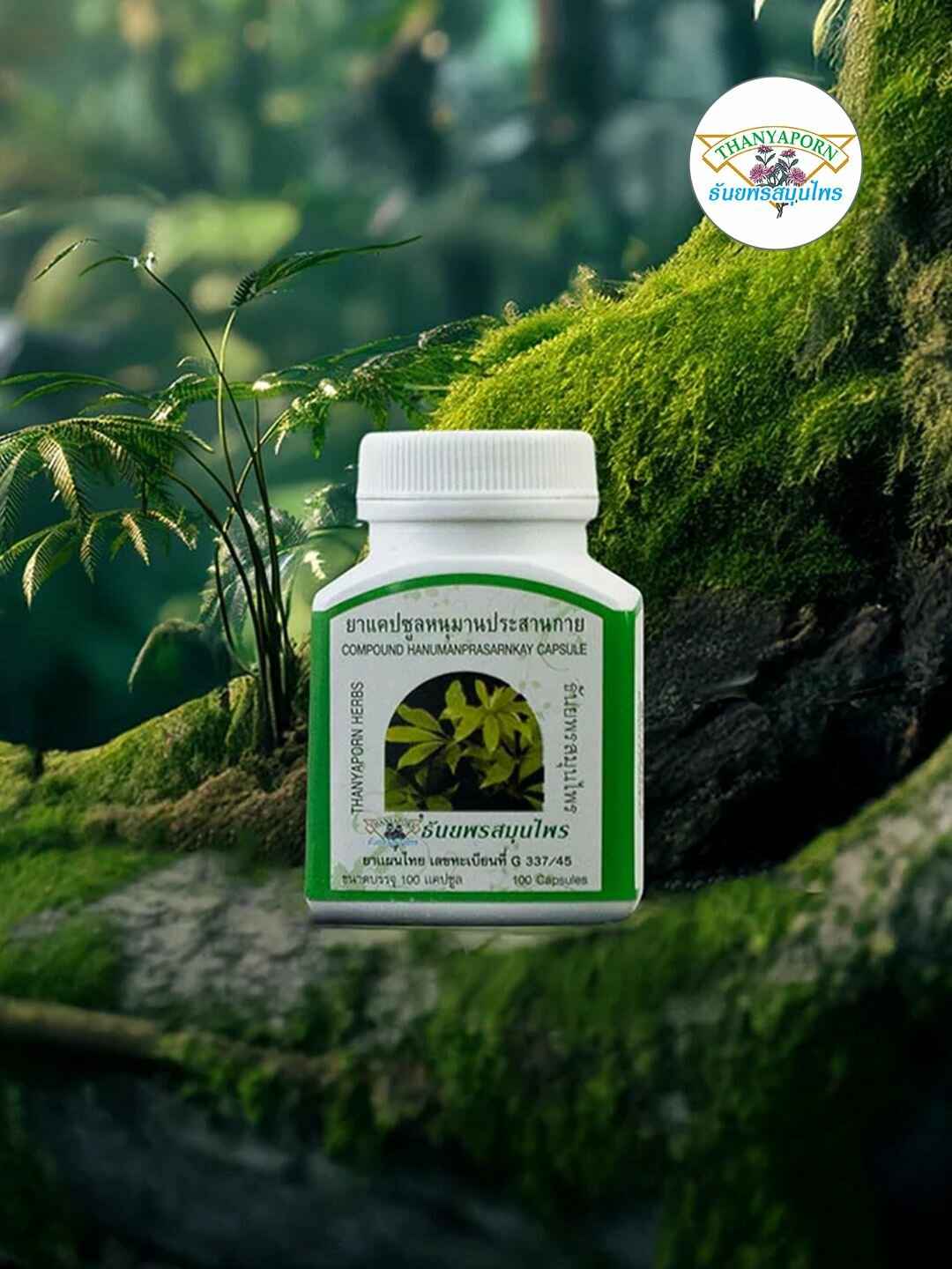 Изображение Тайские капсулы шеффлеры Хануман Прасанкай (Hanuman Prasarnkay) Thanyaporn Herbs от кашля, 100 шт.