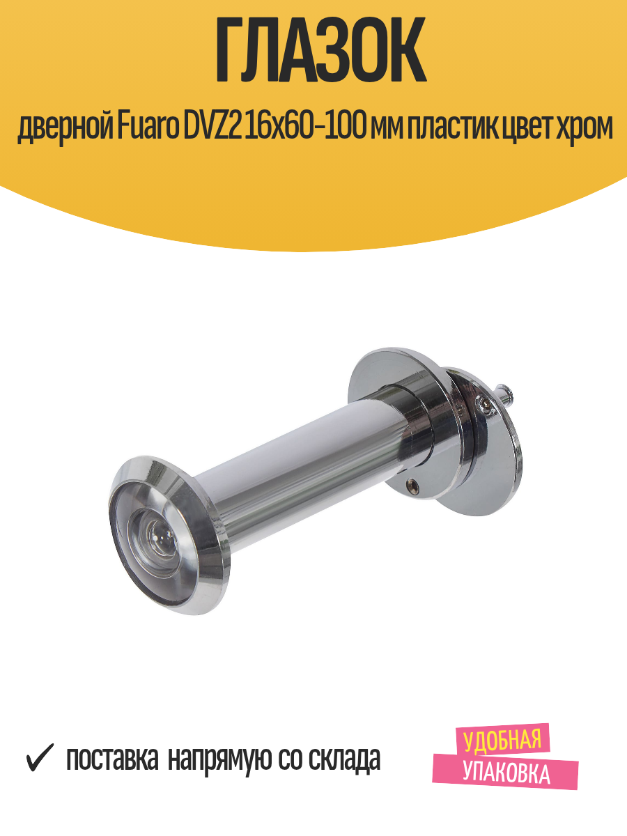 Глазок дверной Fuaro DVZ2 16х60-100 мм пластик цвет хром
