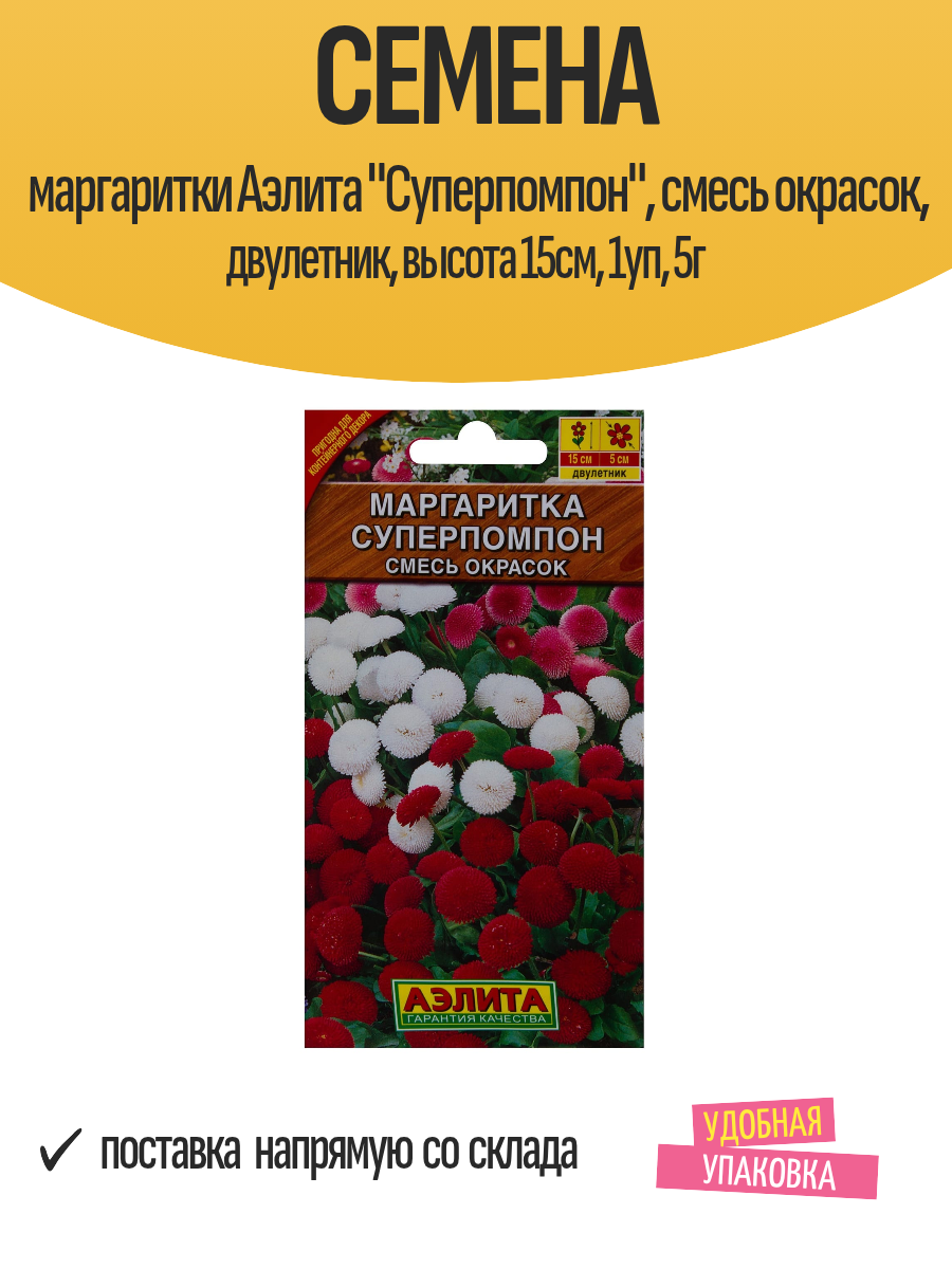 Семена маргаритки Аэлита 