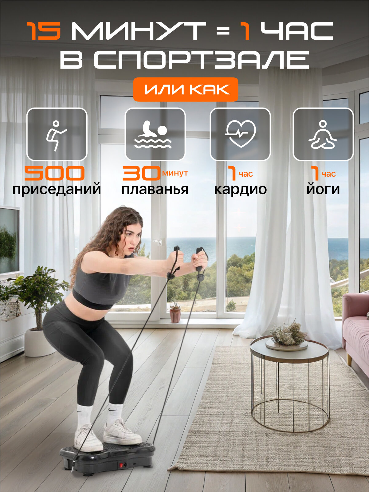 Виброплатформа GENAU VibroFit V1 mini, до 150 кг, 12 программ — фото 1